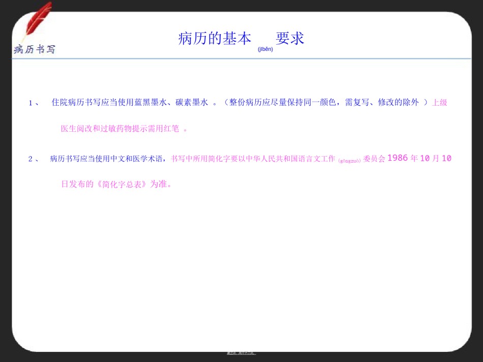 2022年医学专题—病例书写规范文字版.ppt_第3页