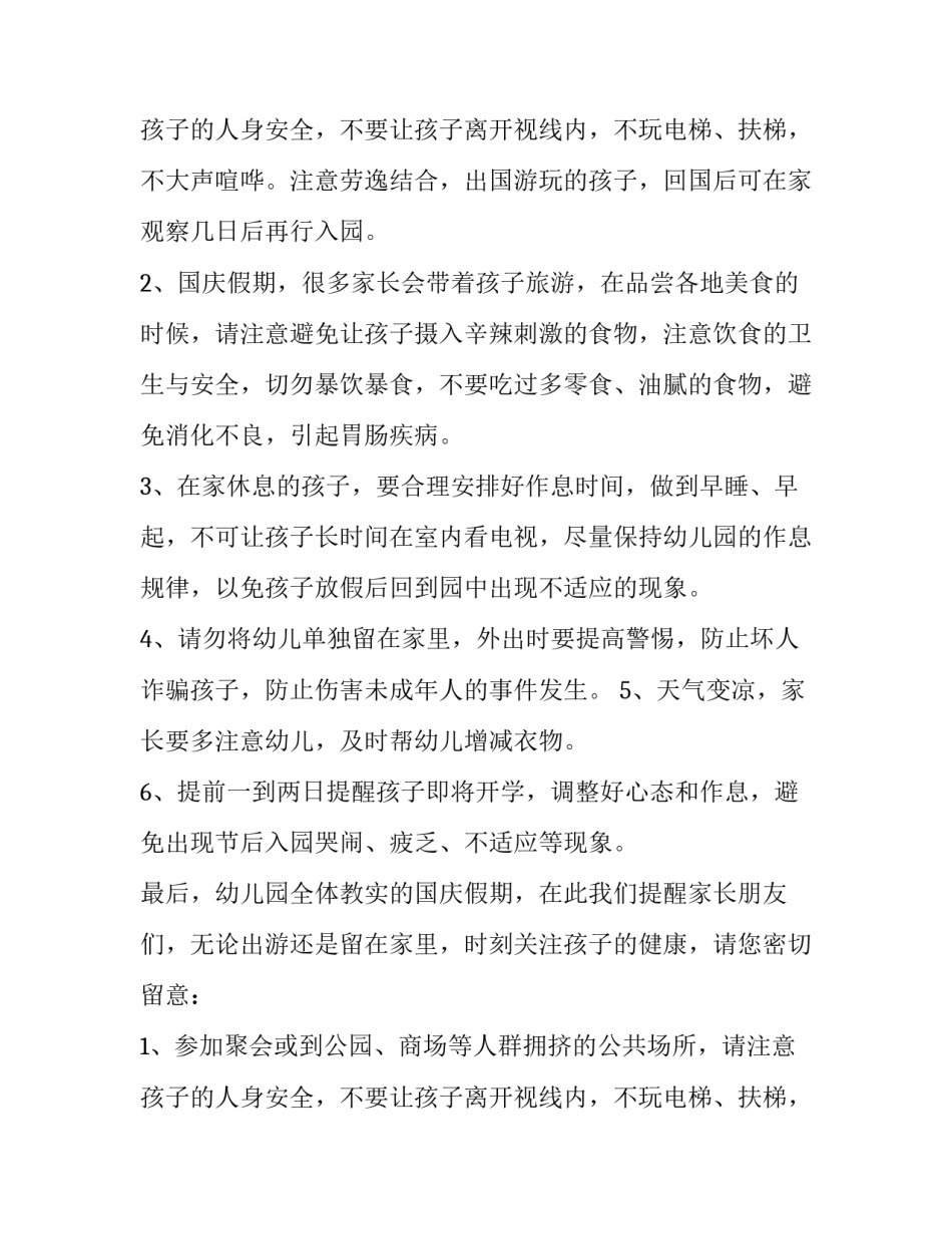 幼儿园国庆放假通知7篇_第2页