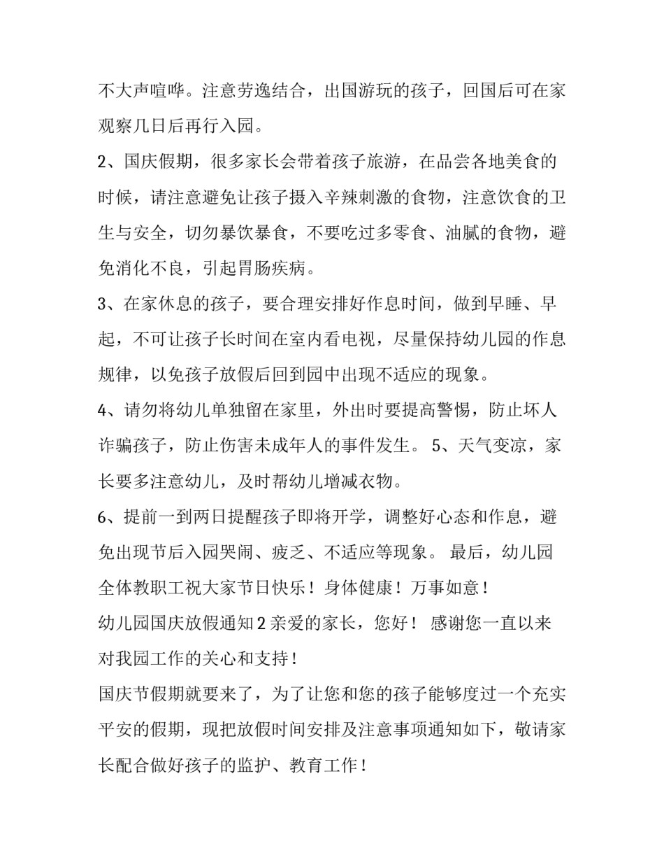 幼儿园国庆放假通知7篇_第3页
