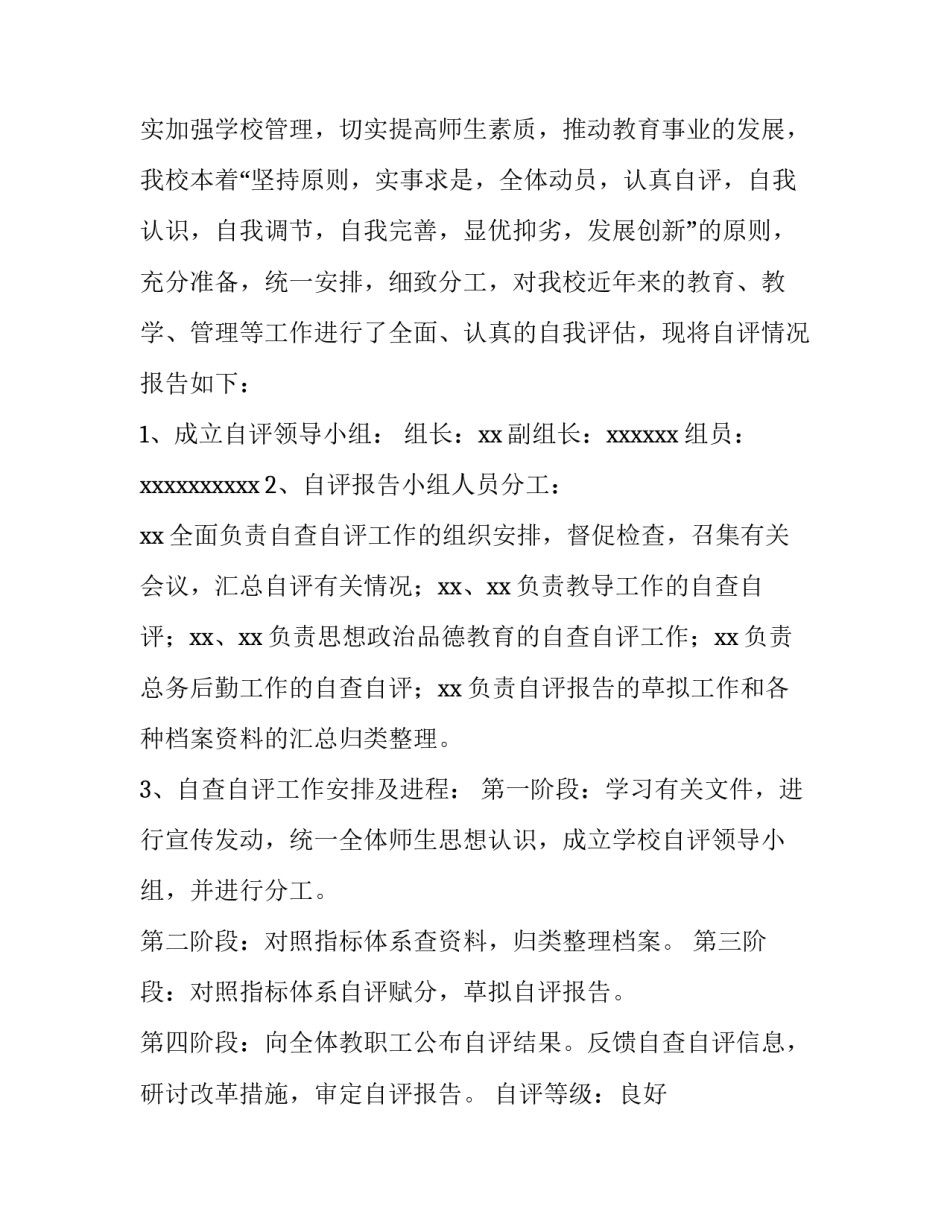 自评工作报告如何写 自评工作报告如何写范文(6篇)_第3页