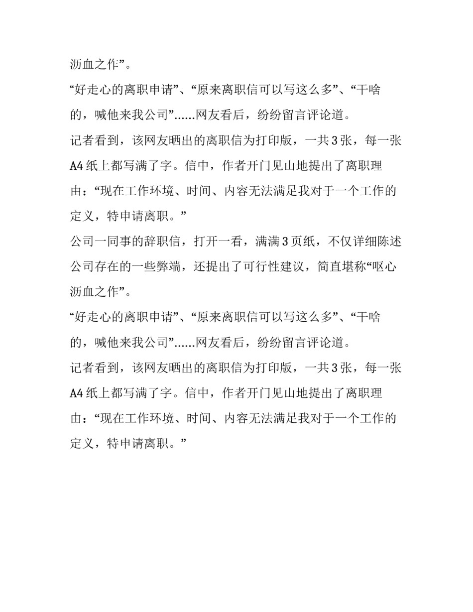 关于男子写“最走心”辞职信分析_第2页