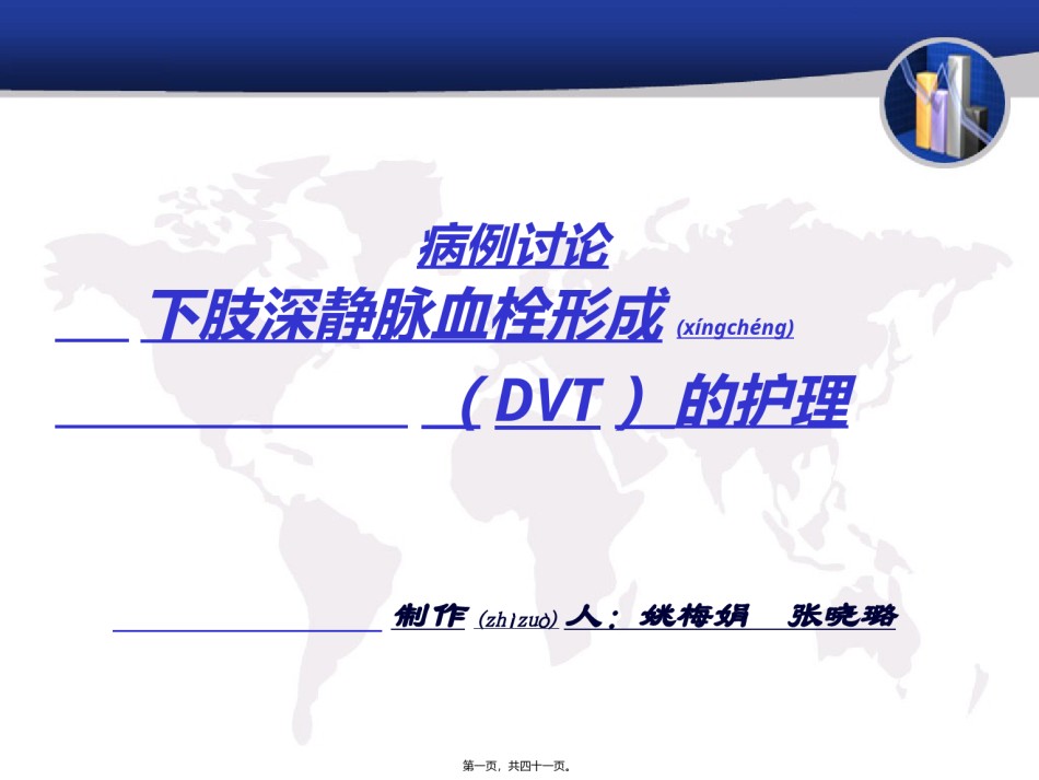 2022年医学专题—病例讨论----深静脉血栓.ppt_第1页