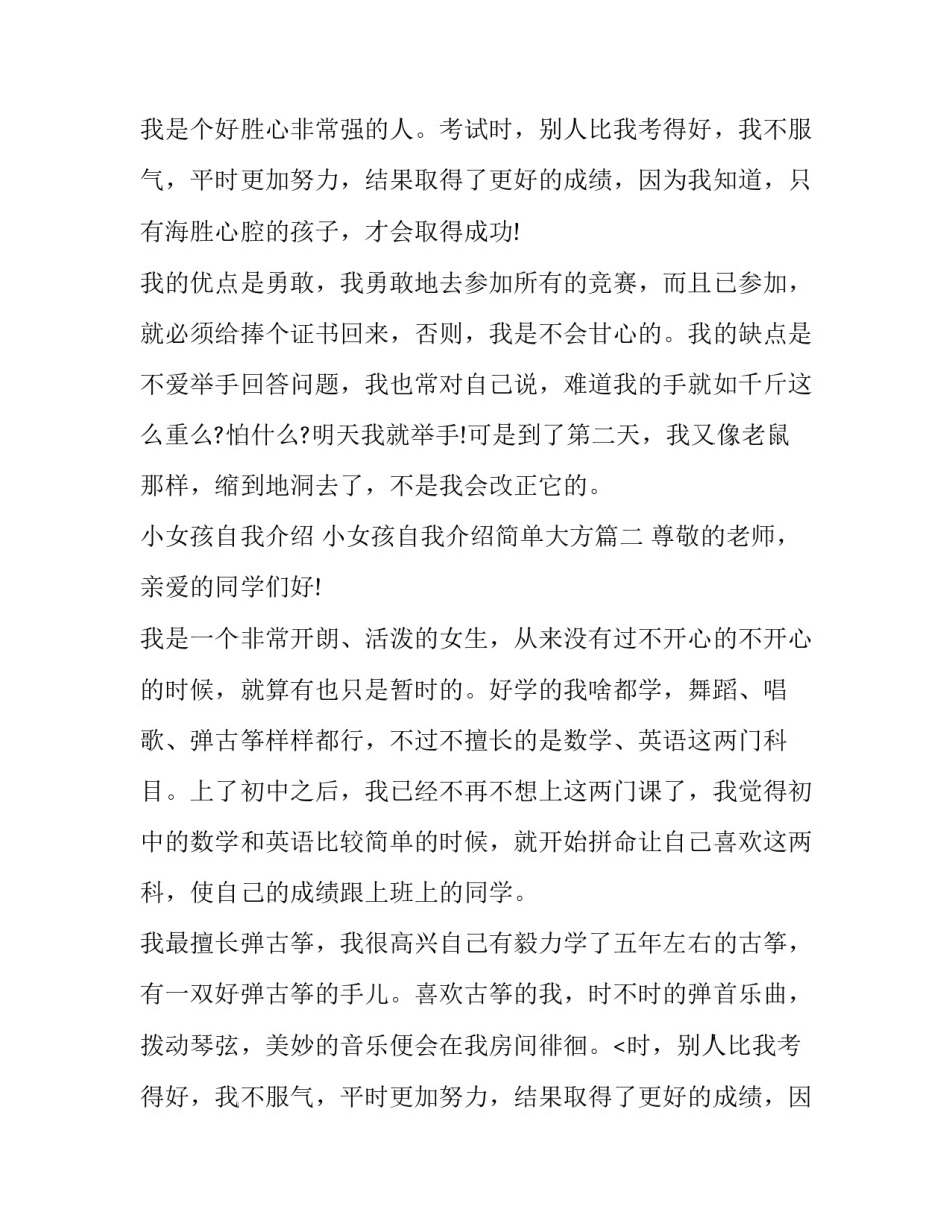 小女孩自我介绍 小女孩自我介绍简单大方(6篇)_第2页