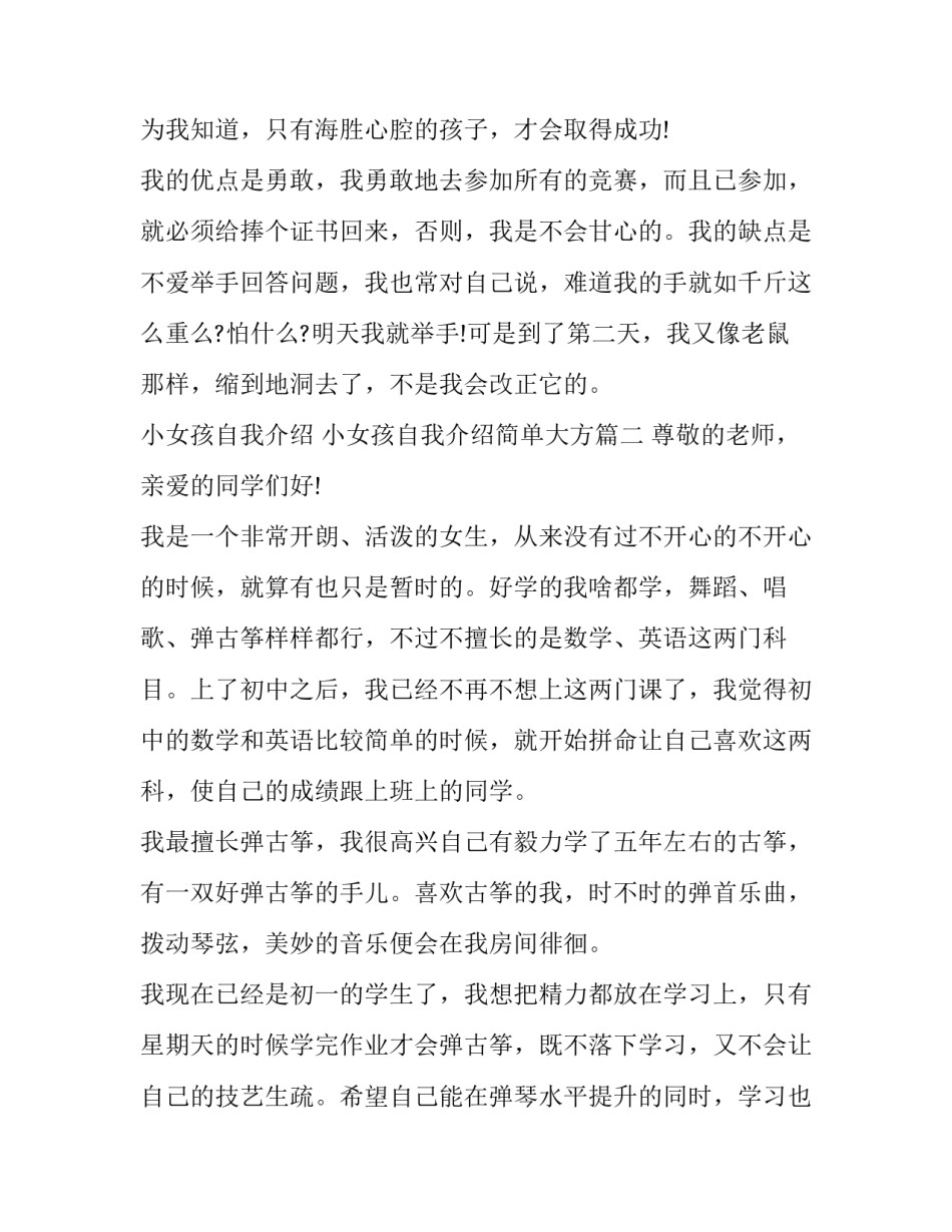 小女孩自我介绍 小女孩自我介绍简单大方(6篇)_第3页