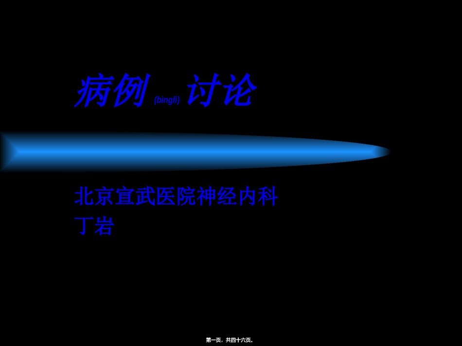 2022年医学专题—病例讨论-甲基丙二酸尿症.ppt_第1页