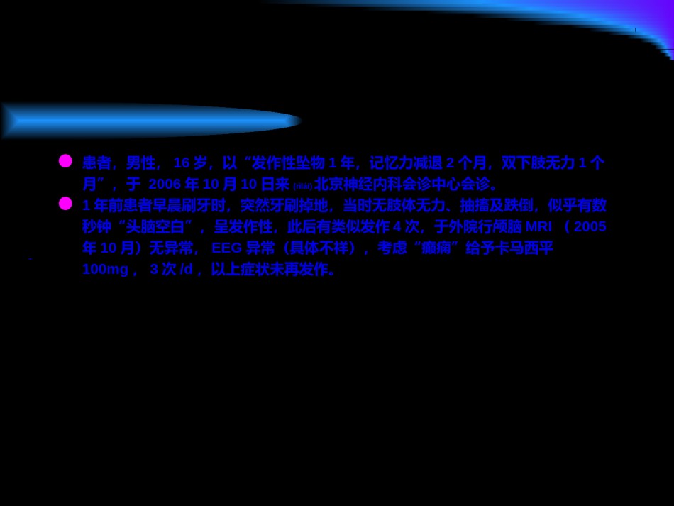 2022年医学专题—病例讨论-甲基丙二酸尿症.ppt_第2页