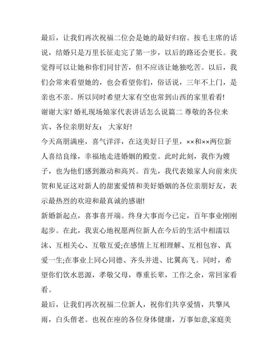 2023年婚礼现场娘家代表讲话怎么说(十六篇)_第3页