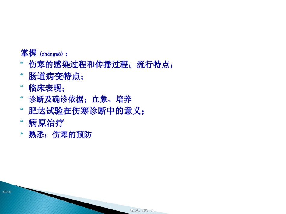 2022年医学专题—病例讨论-伤寒2014.ppt_第2页