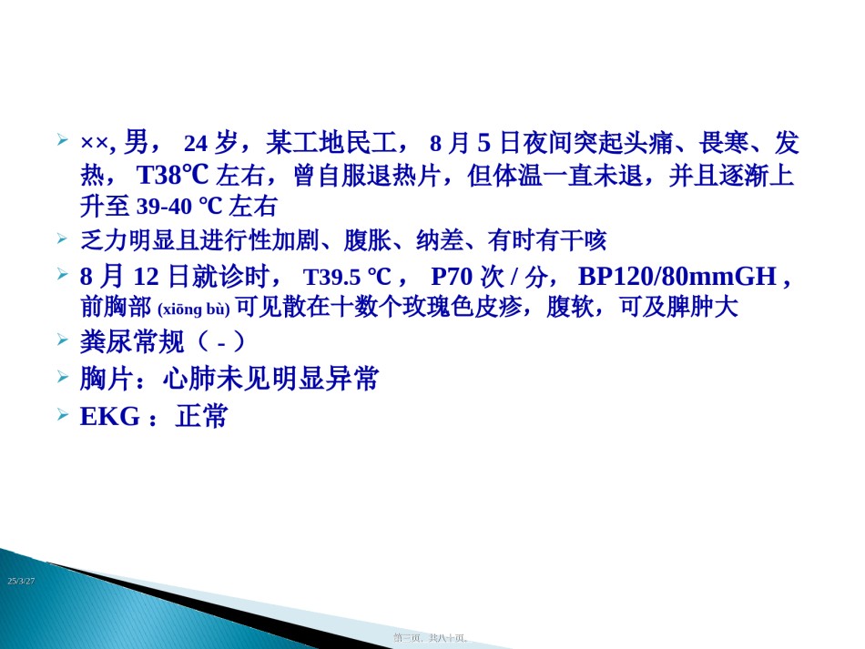 2022年医学专题—病例讨论-伤寒2014.ppt_第3页