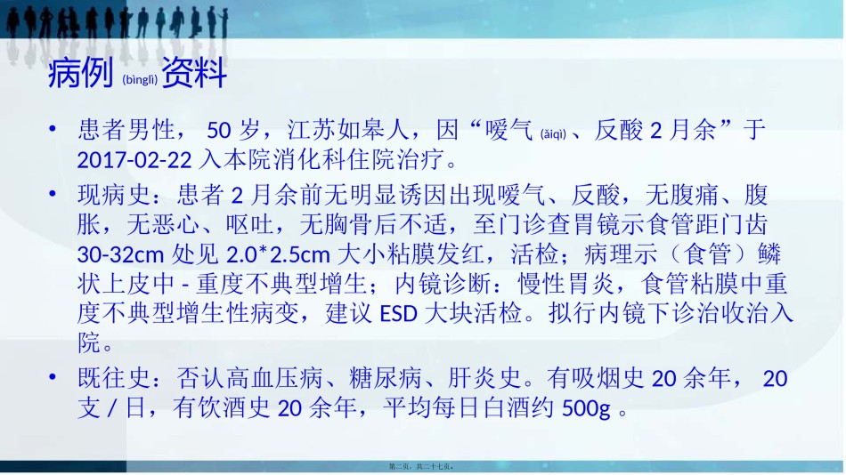 2022年医学专题—病例讨论-南通市第一人民医院-康海锋.pptx_第2页