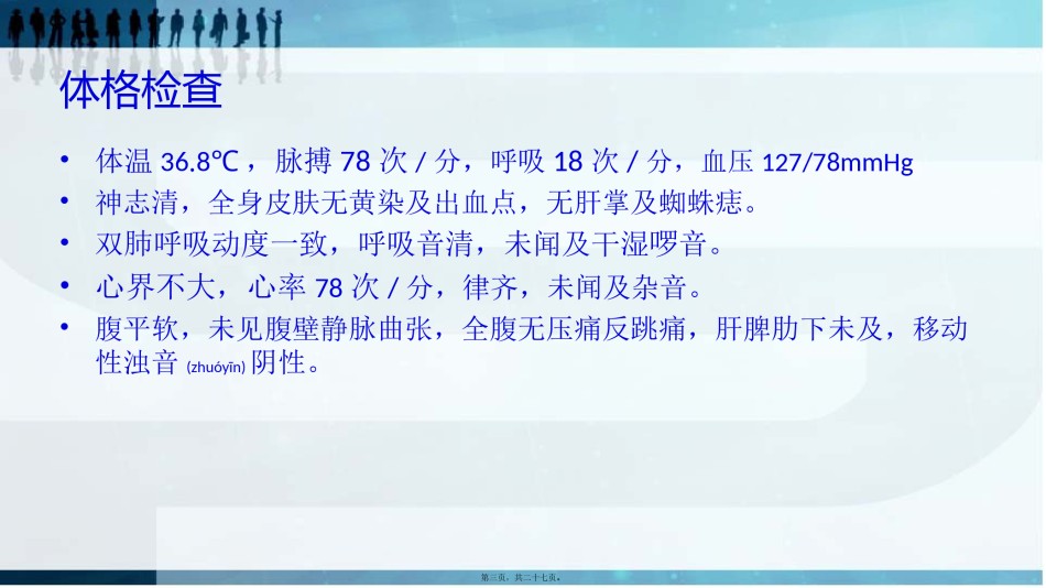 2022年医学专题—病例讨论-南通市第一人民医院-康海锋.pptx_第3页