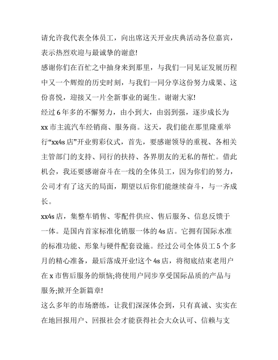 公司开业庆典的主持词开场范文 公司开业开场白主持词(三篇)_第2页