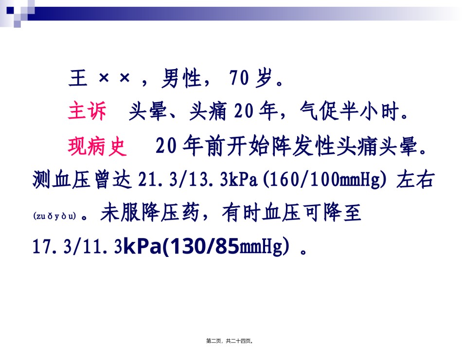 2022年医学专题—病例讨论：头晕、呼吸困难、少尿、水肿.ppt_第2页