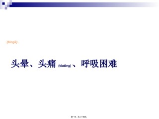 2022年医学专题—病例讨论：头晕、呼吸困难、少尿、水肿.ppt
