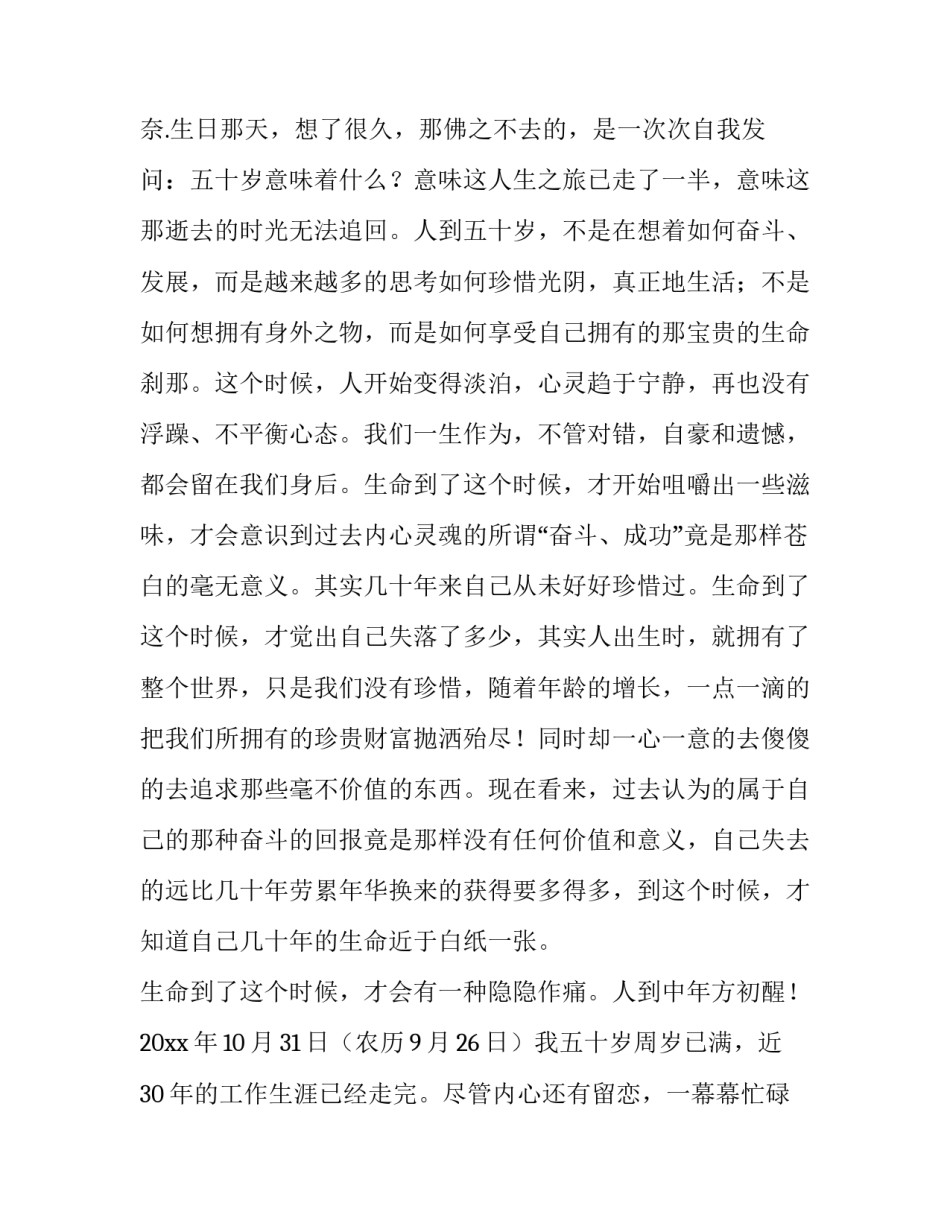 生日庆典致辞讲话稿汇总 生日会领导致辞简短(5篇)_第2页