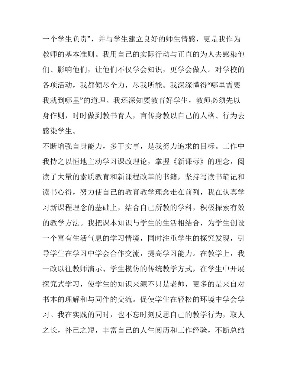 2023年小学数学教师述职报告(实用15篇)_第2页