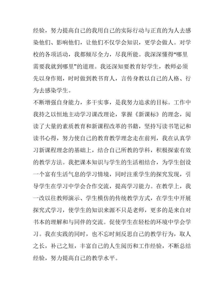 2023年小学数学教师述职报告(实用15篇)_第3页