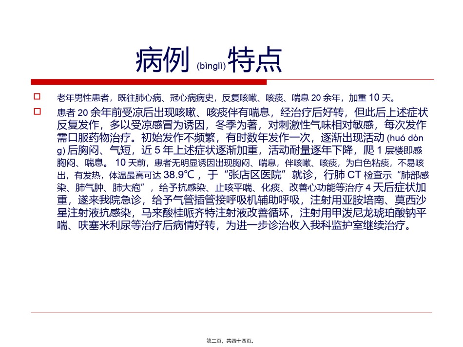 2022年医学专题—病例讨论-copd-0216.ppt_第2页