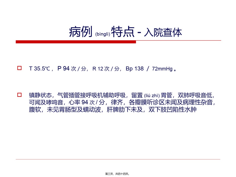 2022年医学专题—病例讨论-copd-0216.ppt_第3页