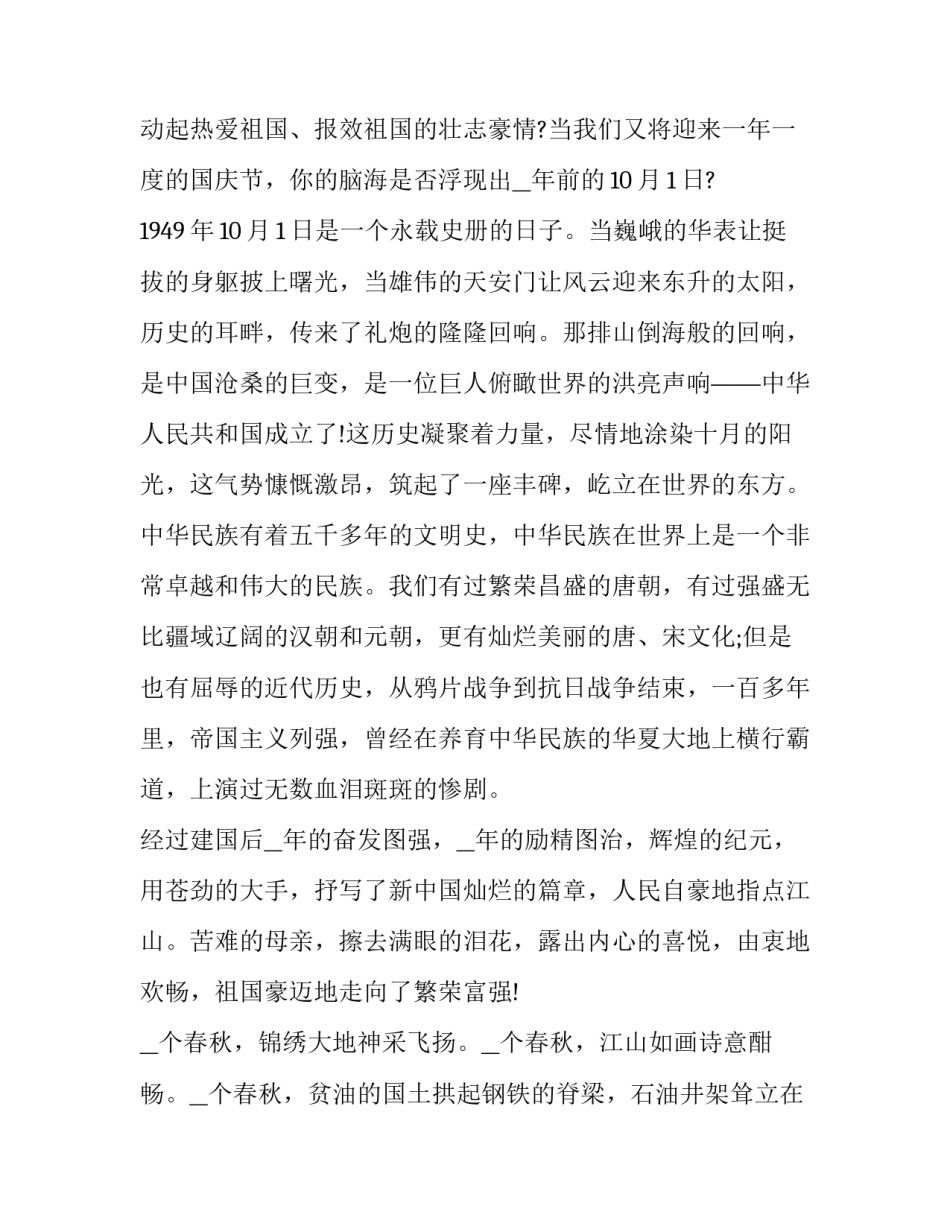 国庆节文艺晚会主持词汇总 庆祝国庆文艺晚会主持词(5篇)_第3页