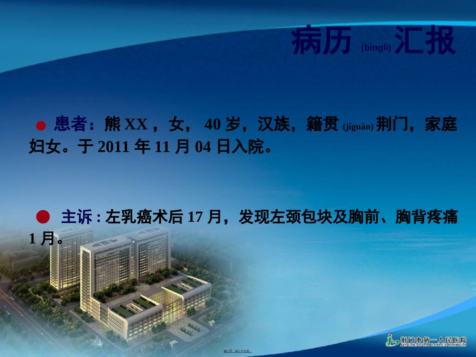 2022年医学专题—病例讨论(肖光雄).ppt_第2页