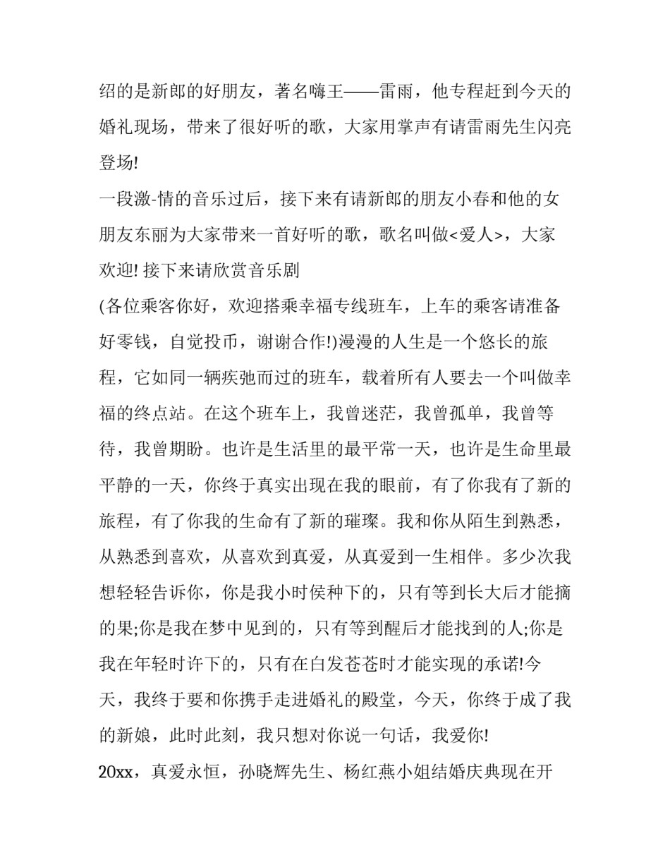 2023年二婚婚礼主持词简单(二十一篇)_第3页