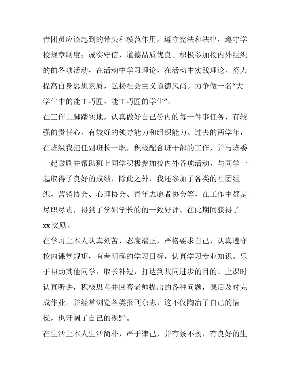 奖学金申请书 奖学金申请书申请书(模板13篇)_第2页