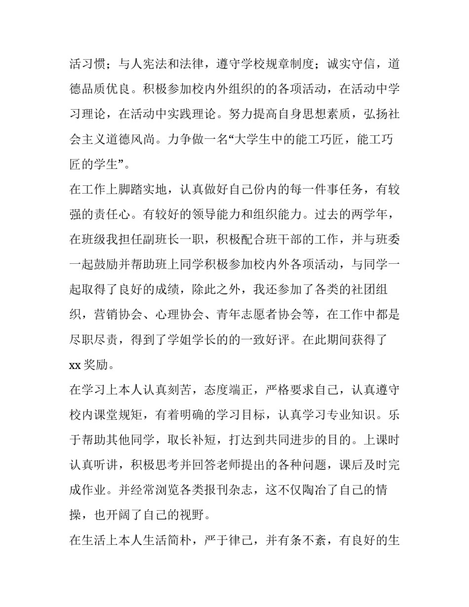 奖学金申请书 奖学金申请书申请书(模板13篇)_第3页