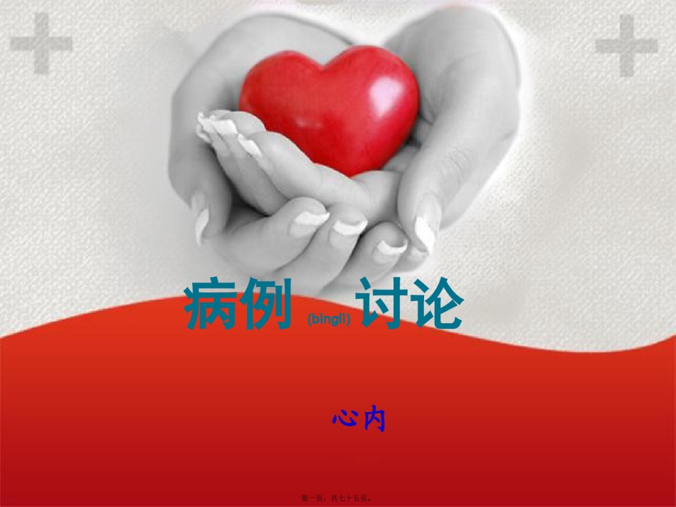 2022年医学专题—病例讨论(13-11-9).pptx_第1页