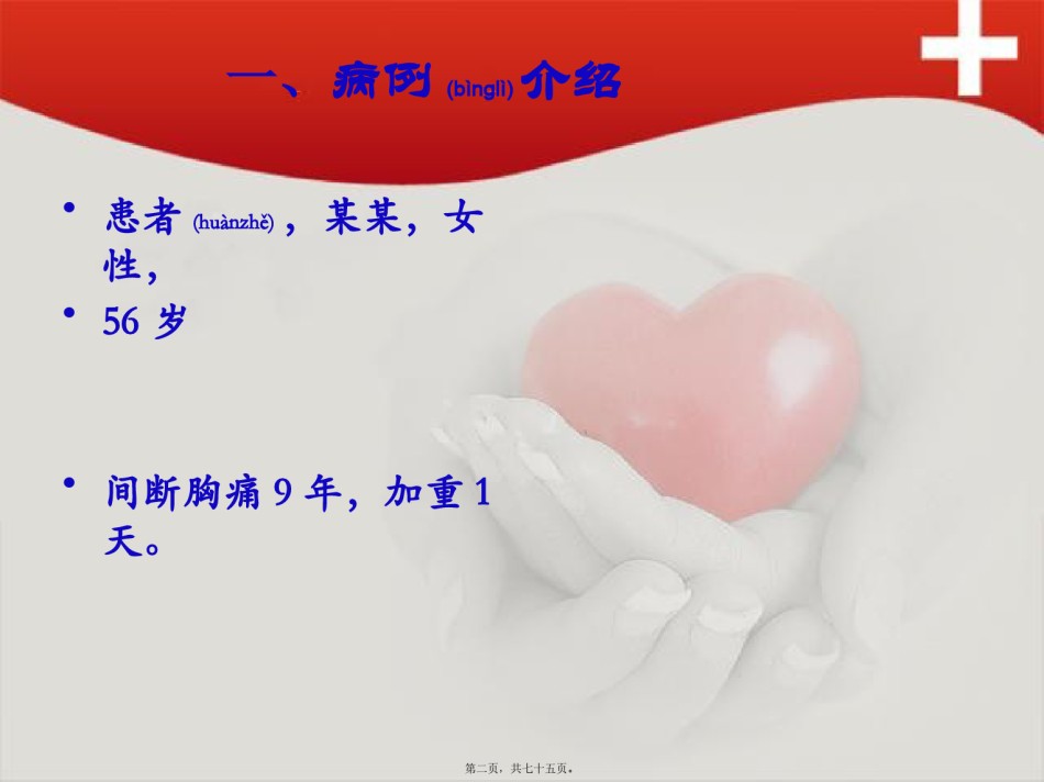 2022年医学专题—病例讨论(13-11-9).pptx_第2页