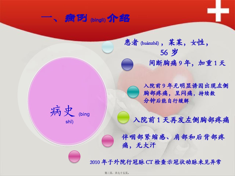 2022年医学专题—病例讨论(13-11-9).pptx_第3页