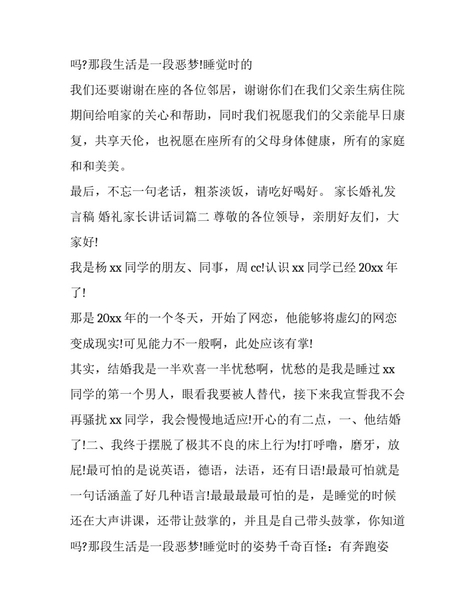 家长婚礼发言稿 婚礼家长讲话词(10篇)_第3页