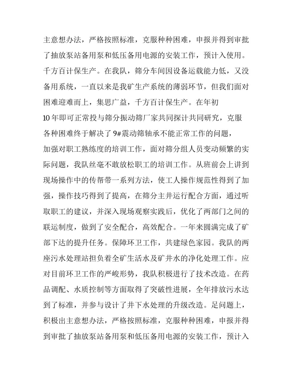 最新区队长述职报告(8篇)_第2页