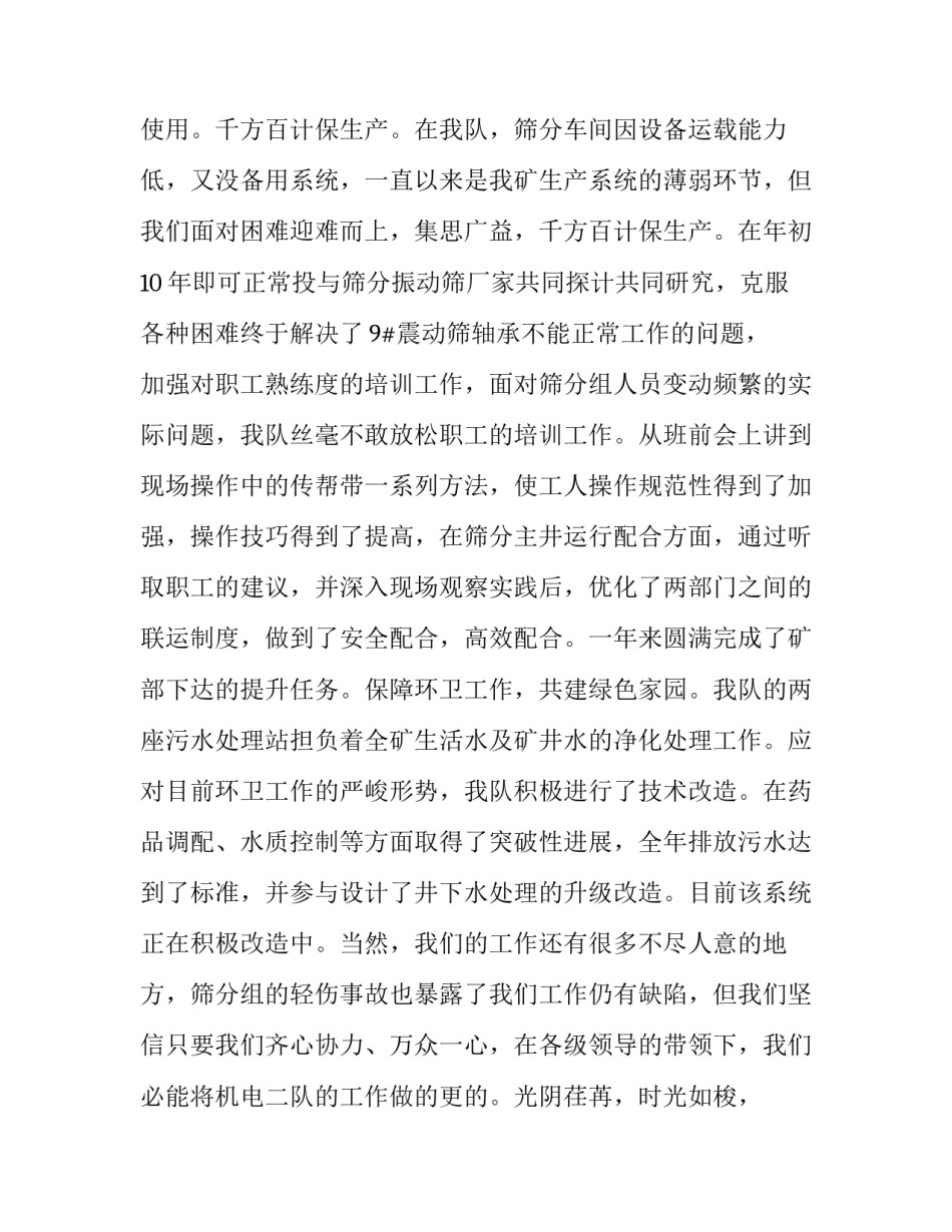 最新区队长述职报告(8篇)_第3页