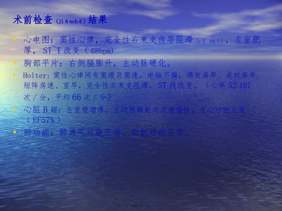 2022年医学专题—病例讨论1---副本---副本1腹腔镜前列腺癌根治术分析.ppt_第3页
