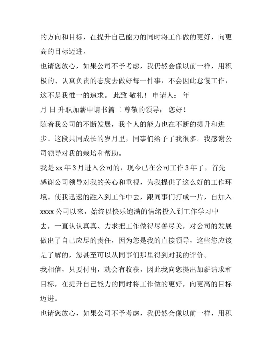 升职加薪申请书(汇总10篇)_第2页