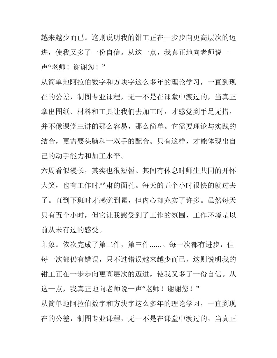 划线钳工六周实习报告_第2页