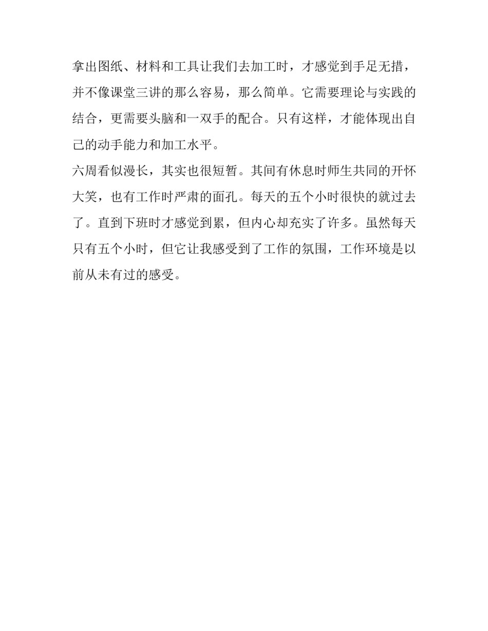 划线钳工六周实习报告_第3页
