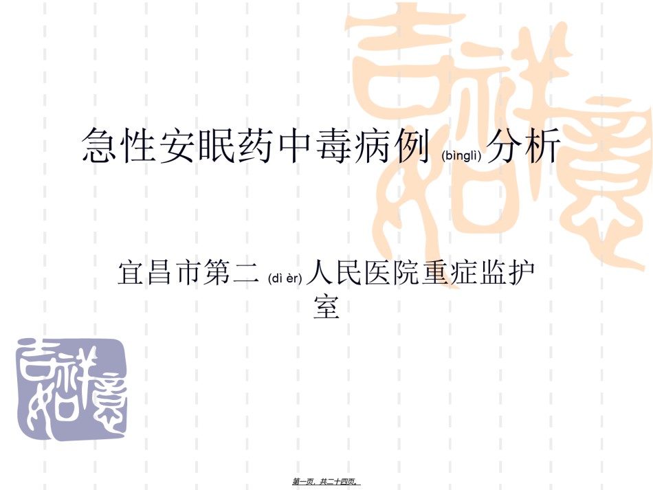2022年医学专题—病例讨论2.ppt_第1页