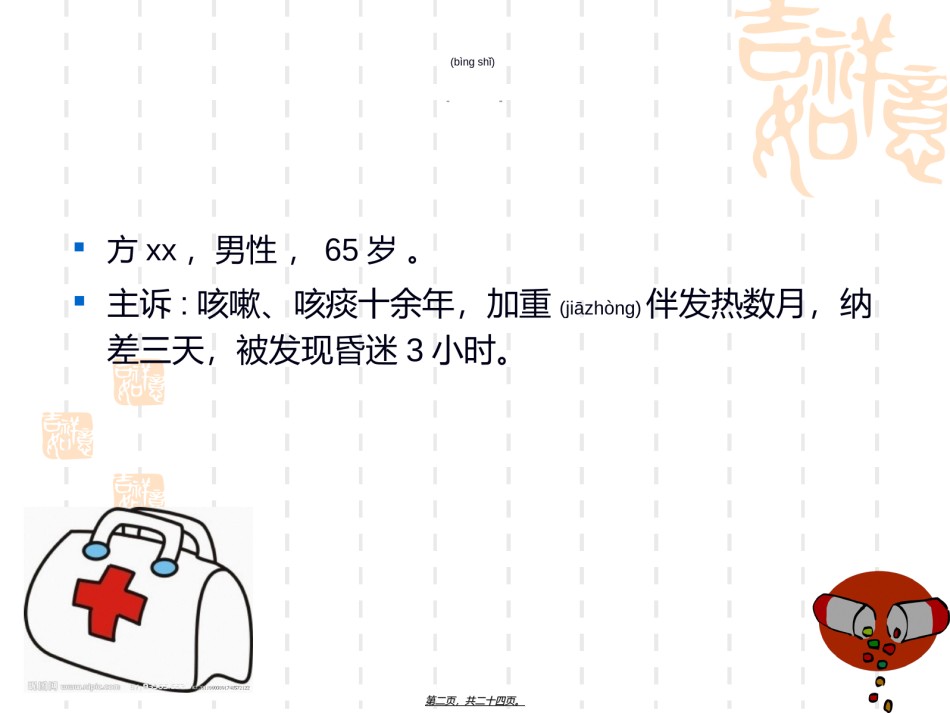 2022年医学专题—病例讨论2.ppt_第2页