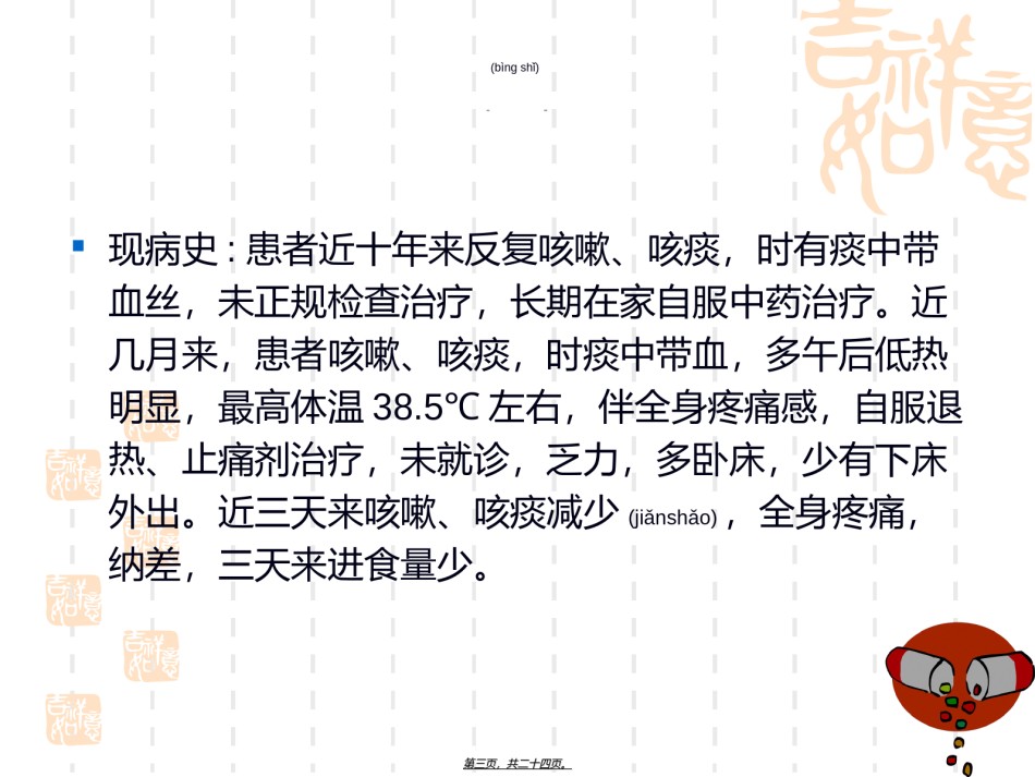 2022年医学专题—病例讨论2.ppt_第3页
