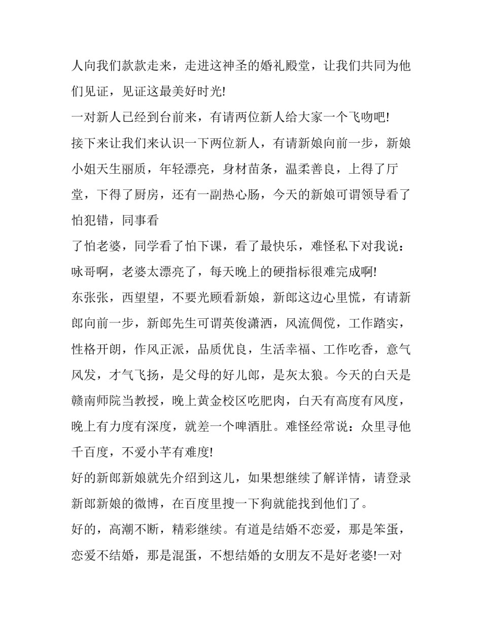 最新婚礼放飞气球简单主持词 婚礼放飞蝴蝶主持词(十七篇)_第2页