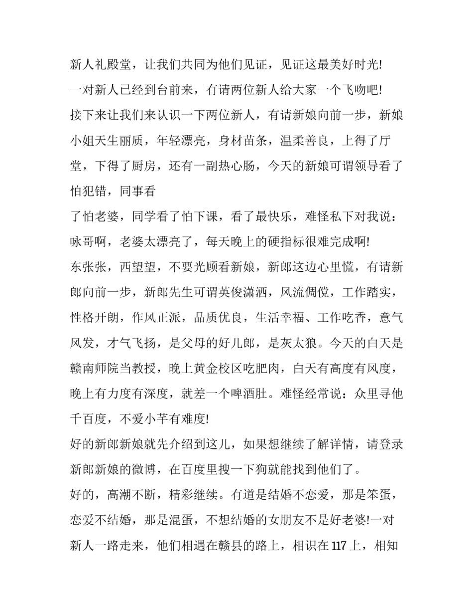 最新婚礼放飞气球简单主持词 婚礼放飞蝴蝶主持词(十七篇)_第3页