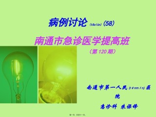 2022年医学专题—病例讨论58(主动脉夹层).ppt