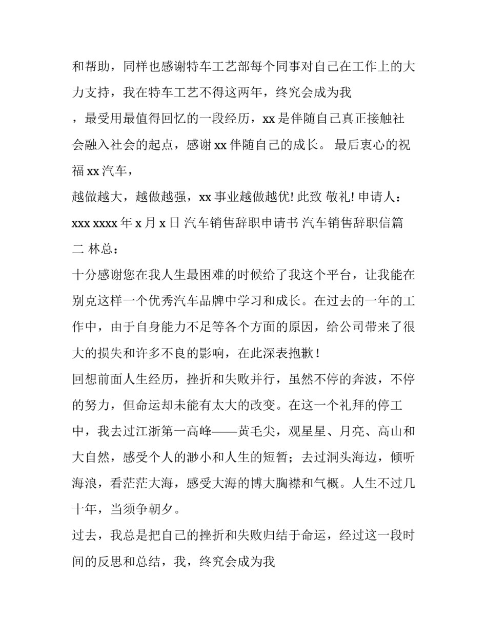 汽车销售辞职申请书 汽车销售辞职信(十一篇)_第2页