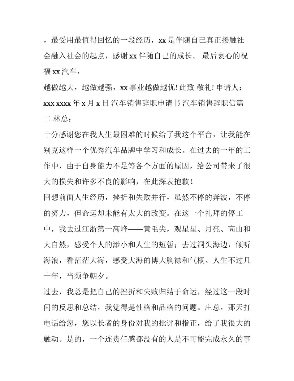 汽车销售辞职申请书 汽车销售辞职信(十一篇)_第3页