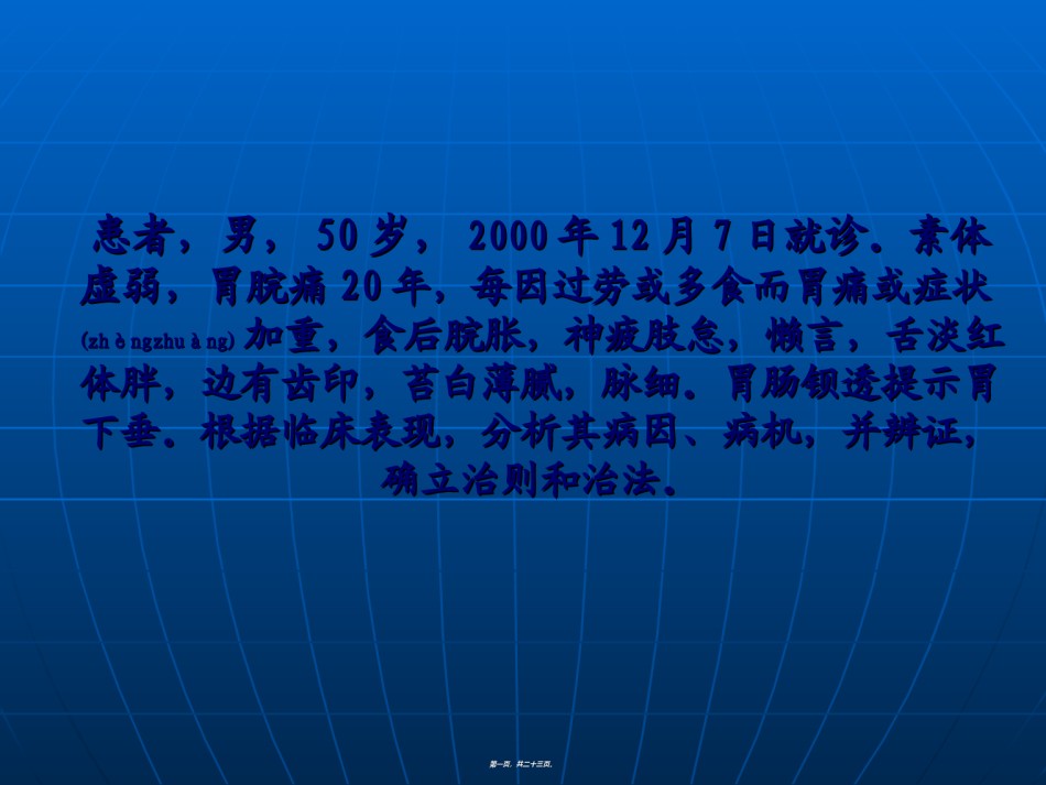 2022年医学专题—病例讨论3.ppt_第1页