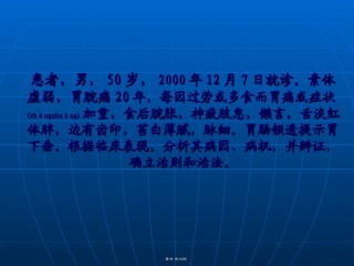 2022年医学专题—病例讨论3.ppt