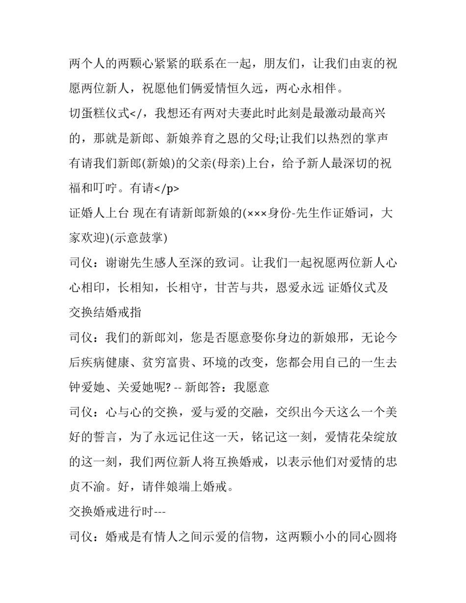 春季结婚司仪主持词结束语 春季婚礼主持词(21篇)_第3页