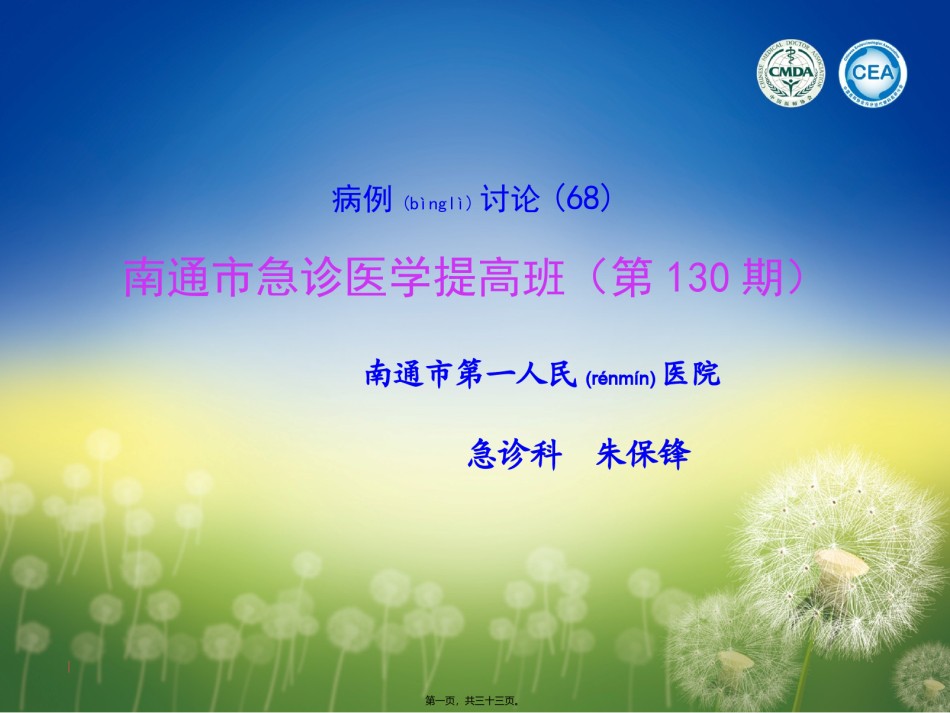 2022年医学专题—病例讨论68(低血糖).ppt_第1页